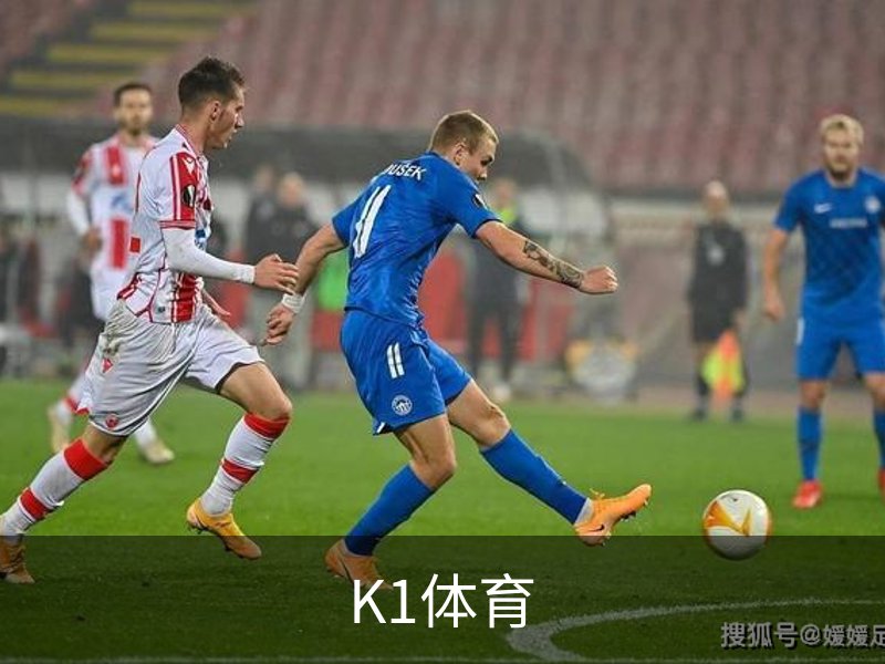 K1体育核心栏目 - 赛事信息服务